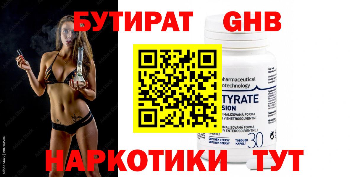 Бутират 1.4BDO Топки
