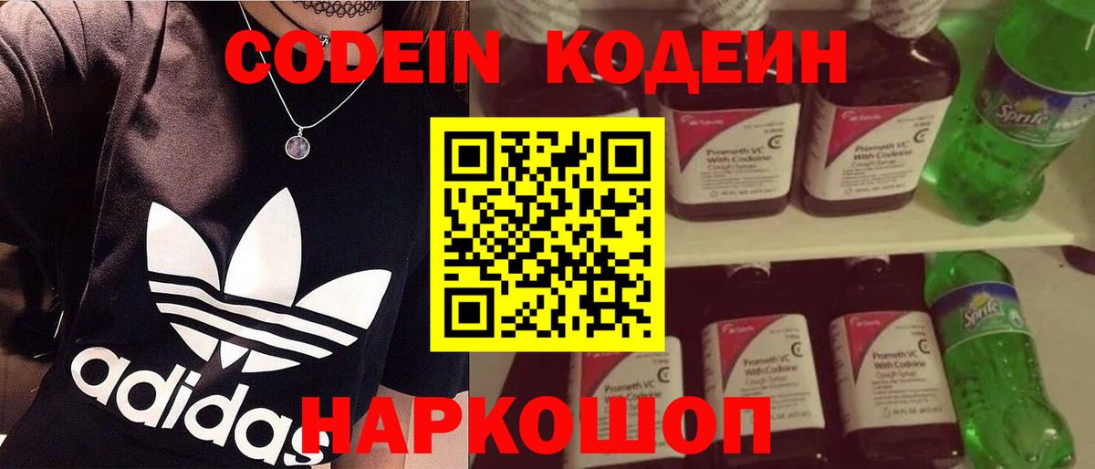 Кодеин напиток Lean (лин)  Codein напиток Lean (лин)  Вход с VPN  Топки 