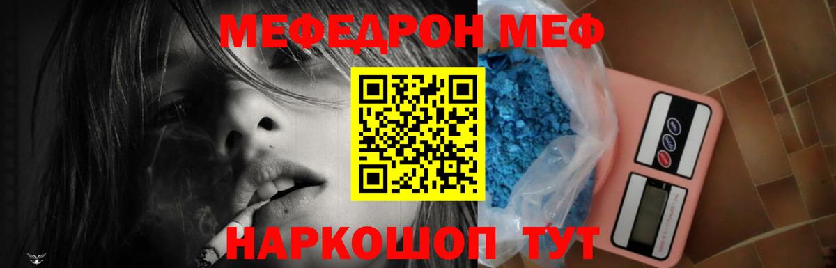 Меф mephedrone  Мефедрон мяу мяу  МЕФ  МЕФ  Топки  Вход с VPN 